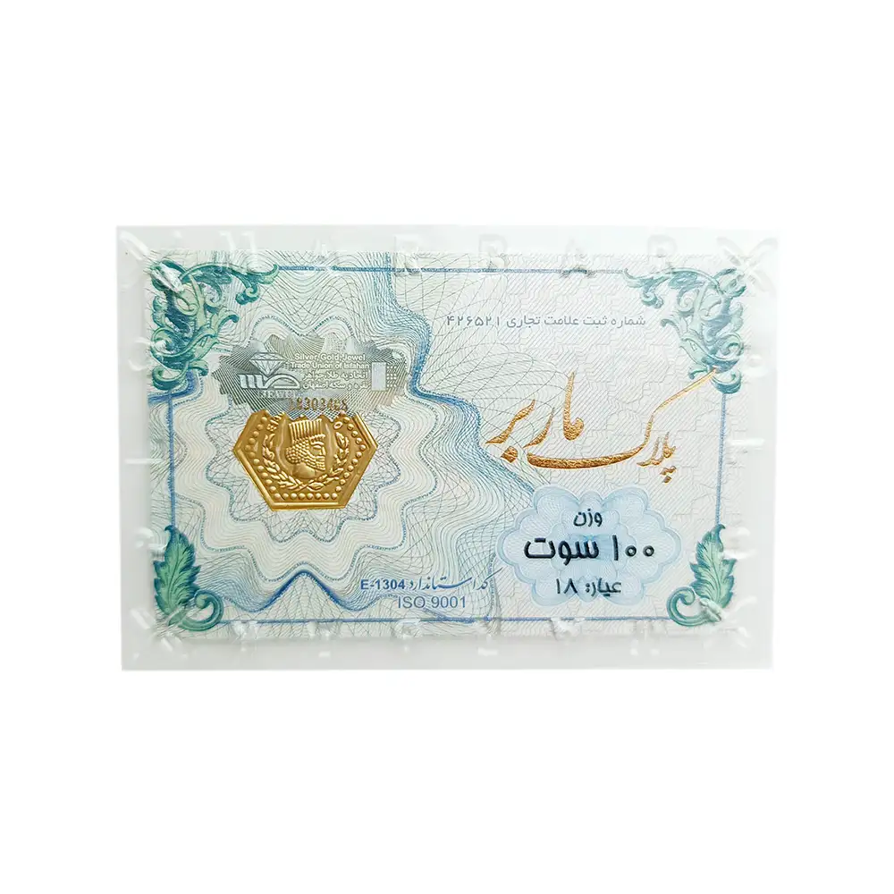 شمش طلای ۱۸ عیار ماربر (هخامنشی) وزن 0.100 گرم
