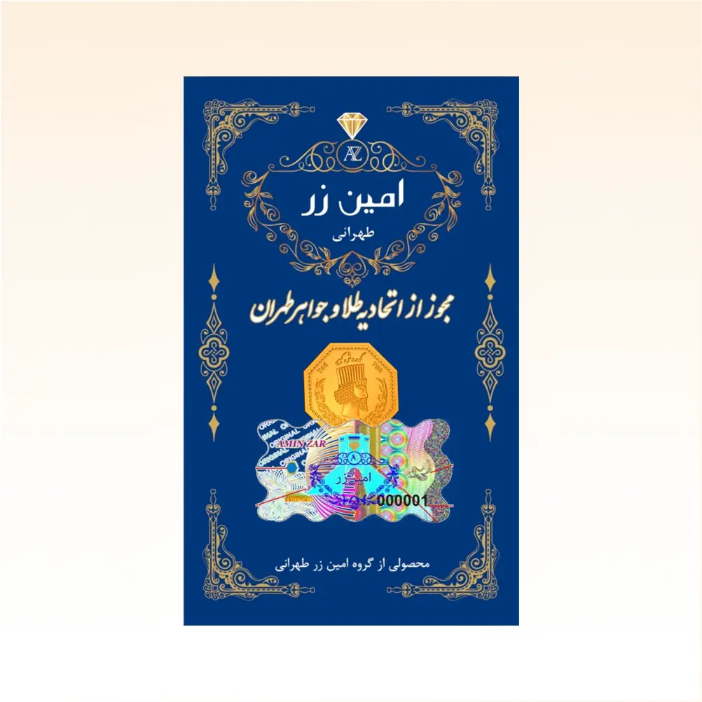 شمش طلای ۱۸ عیار امین زر (هخامنشی)