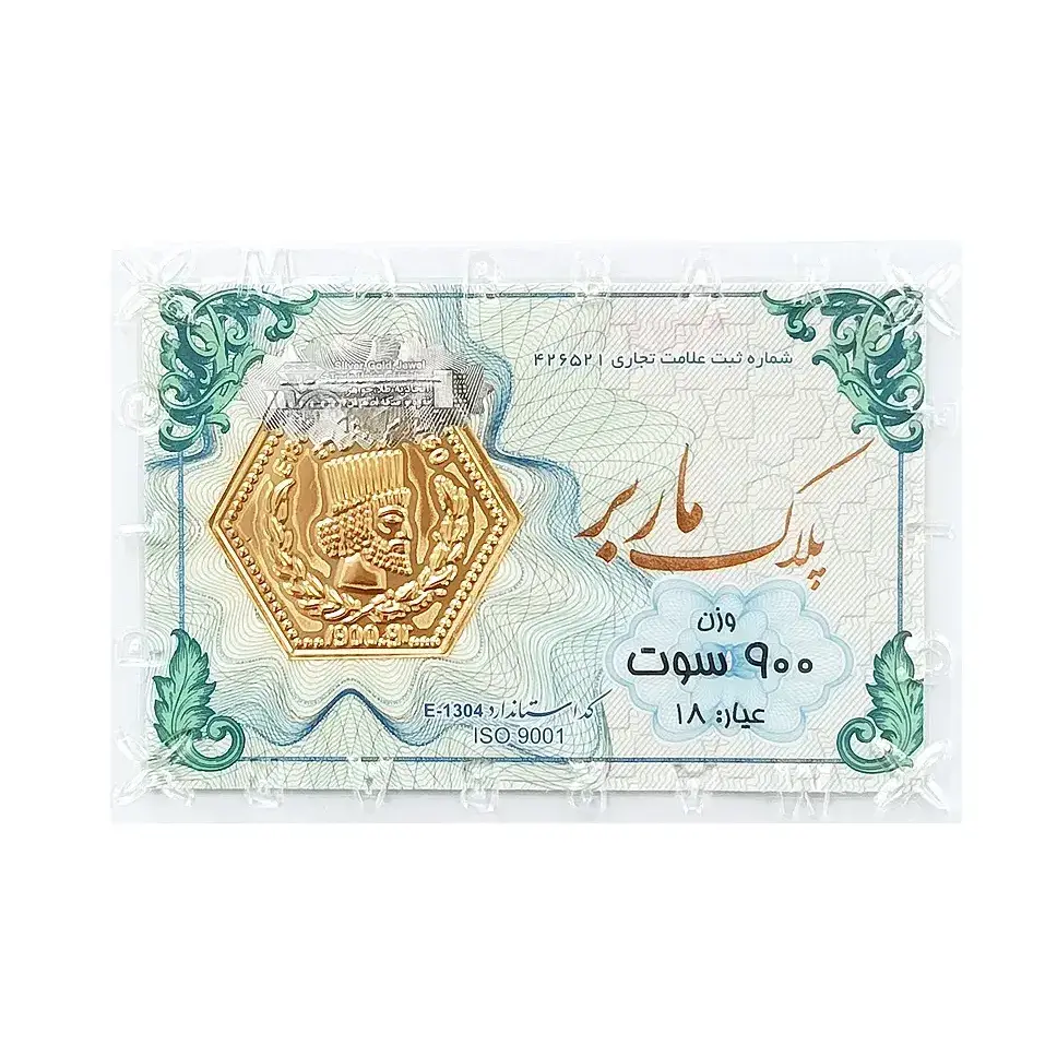 ماربر ۹۰۰